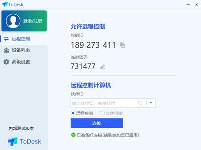 ToDesk V4.2.2.36741 全功能版 高效远程协作与设备管理的全能助手
