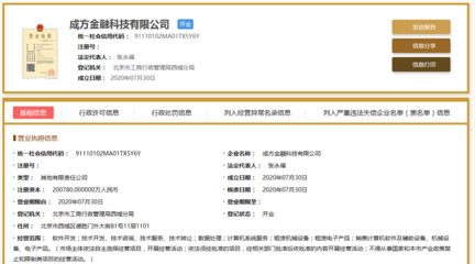 成方金融科技成立 央行征信中心与印钞造币总公司联手进军科技领域