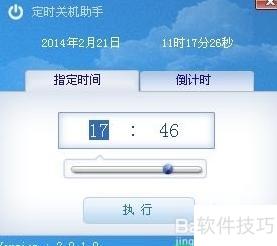 电脑自动关机软件设置方法详解