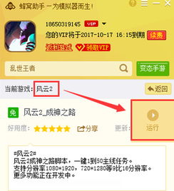 安卓模拟器风云2手游电脑版辅助工具使用教程
