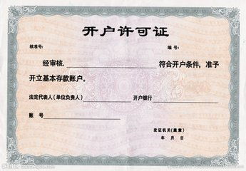 开户许可证与营业执照名称的一致性解析